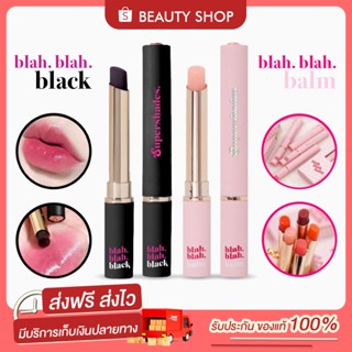 🎀 [ส่งฟรี+มีของแถม] blah blah black ลิปเปลี่ยนสีตามอุณหภูมิ &amp; blah blah blam ลิปบาล์ม ปากฉ่ำ สีติดทนนาน ไม่ลอก