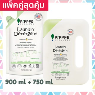 แพคคู่ Pipper Standard น้ำยาซักผ้าพิพเพอร์ สแตนดาร์ด กลิ่นเลมอนกราส ขวด 900มล 1 ขวด+รีฟิล 750มล 1 ถุง Laundry Detergent