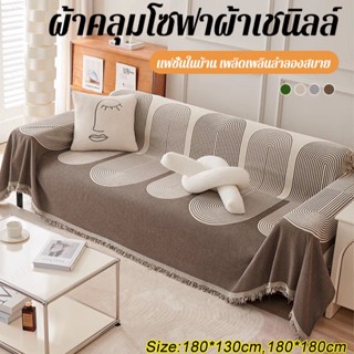 Allseason ผ้าห่มโซฟา ช่วยเพิ่มความซับซ้อนของห้องนั่งเล่น