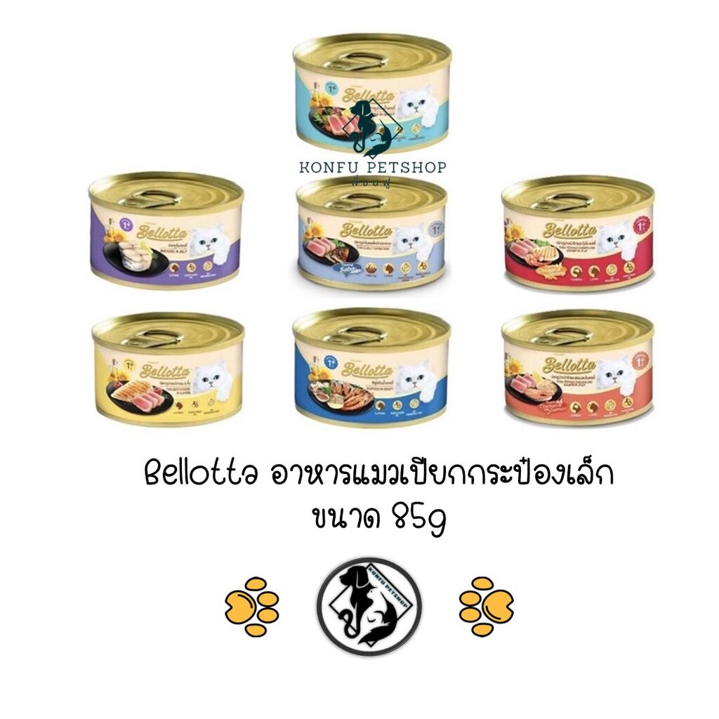 [** ลดล้าง stock exp 07/26 **] Bellotta ครบ 7 รส เบลลอตต้า กระป๋อง อาหารแมว แบบเปียก ขนาด 85 กรัม