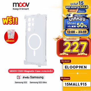 [ใช้โค้ดเหลือ 227บ.] Moov CS03 MagCharge Magnetic Case เคส โทรศัพท์ Samsung S22 Ultra เคสแม่เหล็ก กันกระแทก เคสใส