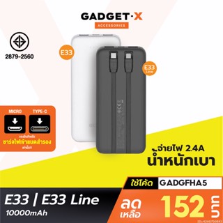 [152บ. โค้ด 15DD915] Eloop E33 / E33 Line แบตสำรอง 10000mAh Powerbank มีสายชาร์จในตัว พาวเวอร์แบงค์สายชาร์จในตัว