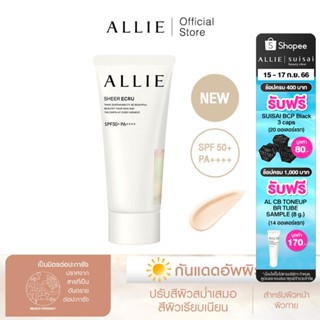 เจลกันแดด ALLIE ปรับโทนผิว CHRONO BEAUTY TONE UP UV SHEER ECRU SPF50+ PA++++ สีแชมเปญประกายมุก ขนาด 60 กรัม