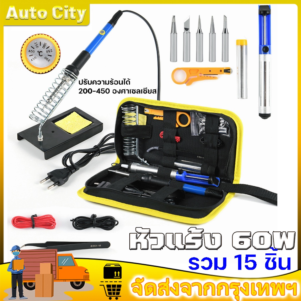 15 ชิ้น 60W ปรับอุณหภูมิได้ จอแอลซีดีหัวแร้งไฟฟ้า ปั๊มเครื่องมือเชื่อม หัวแร้งบัดกรี เครื่องมือบัดกรีไฟฟ้า ชุดเชื่อมจุด