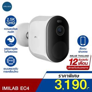 [ราคาพิเศษ 3190บ.] IMILAB EC4 (GB V.) กล้องวงจรปิด ไร้สาย คมชัด 2.5K 4MP ศูนย์ไทย -1Y