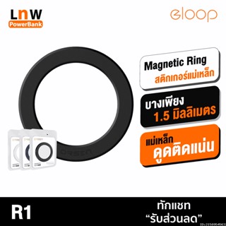 [แพ็คส่ง 1 วัน] Orsen by Eloop R1 Magnetic Ring แหวนแม่เหล็ก แม่เหล็กติดโทรศัพท์ สติกเกอร์แม่เหล็ก ติดเคส