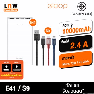 [แพ็คส่ง 1 วัน] Orsen by Eloop E41 + สายชาร์จ S9 Type C / L Cable / Micro USB 2.1A แบตสำรอง 10000mAh Powerbank ของแท้ 100% สายชาร์จเร็ว พาวเวอร์แบงค์ Fast Charge แบตเตอรี่สำรอง ชาร์จเร็ว สำหรับ Android Phone Samsung รุ่นที่รองรับ