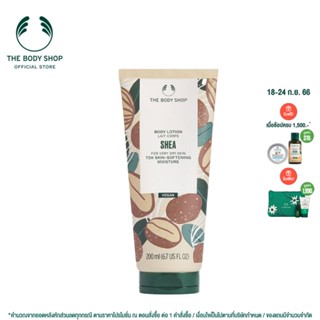 THE BODY SHOP BODY LOTION SHEA 200ML เดอะบอดี้ช็อป โลชัน เชียร์ 200 มล.