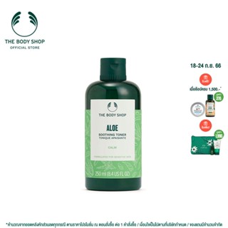 THE BODY SHOP ALOE SOOTHING TONER 250ML เดอะ บอดี้ ช็อป อโล ซูทติ้ง โทนเนอร์