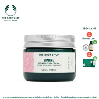 THE BODY SHOP VITAMIN E MOISTURE DAY CREAM 50ML เดอะบอดี้ช็อป วิตามินอี มอยส์เจอร์ เดย์ ครีม 50 มล.