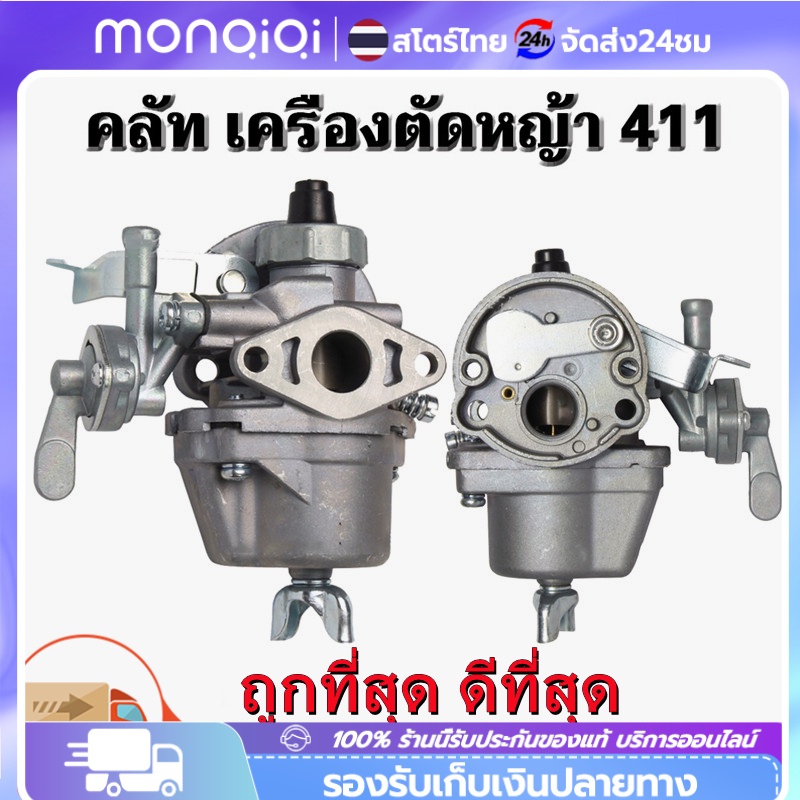 คาบู คาร์บู เครื่องตัดหญ้า คาร์บูเครื่องตัดหญ้า 411 อย่างดี คาบู ใช้กับ เครื่องตัดหญ้า 2 จังหวะ รุ่น