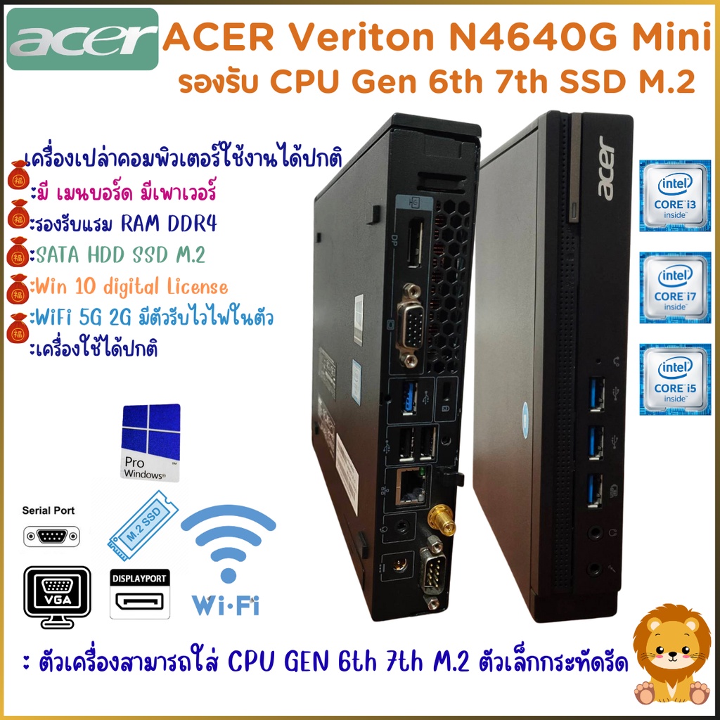 ACER Veriton N4640G Mini รับ CPU GEN 6th 7th M.2 DDR4 WiFi เครื่องเปล่าคอมพิวเตอร์ มีเมนบอร์ด อแดปเตอร์