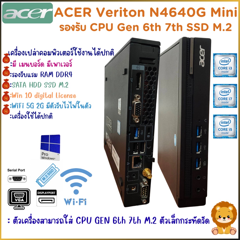 ACER Veriton N4640G Mini รับ CPU GEN 6th 7th M.2 DDR4 WiFi เครื่องเปล่าคอมพิวเตอร์ มีเมนบอร์ด อแดปเต