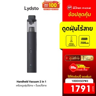 [1791 บ. โค้ด 10DDXSEPW3] Lydsto 2 in 1 เครื่องดูดฝุ่นไร้สาย + เครื่องปั๊มลมไร้สาย แบตเตอรี่อึด น้ำหนักเบา -1Y