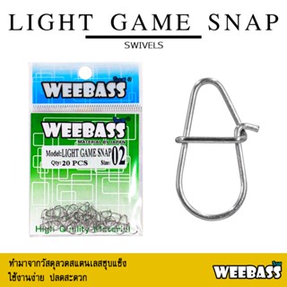 อุปกรณ์ตกปลา WEEBASS ลูกหมุน - รุ่น LIGHT GAME SNAP กิ๊บลูกหมุน กิ๊บตกปลา กิ๊บ อุปกรณ์ปลายสาย (แบบซอง)