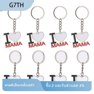 G7th พวงกุญแจโลหะ ถ่ายเทความร้อน สําหรับ MAMA DIY 8 ชิ้น