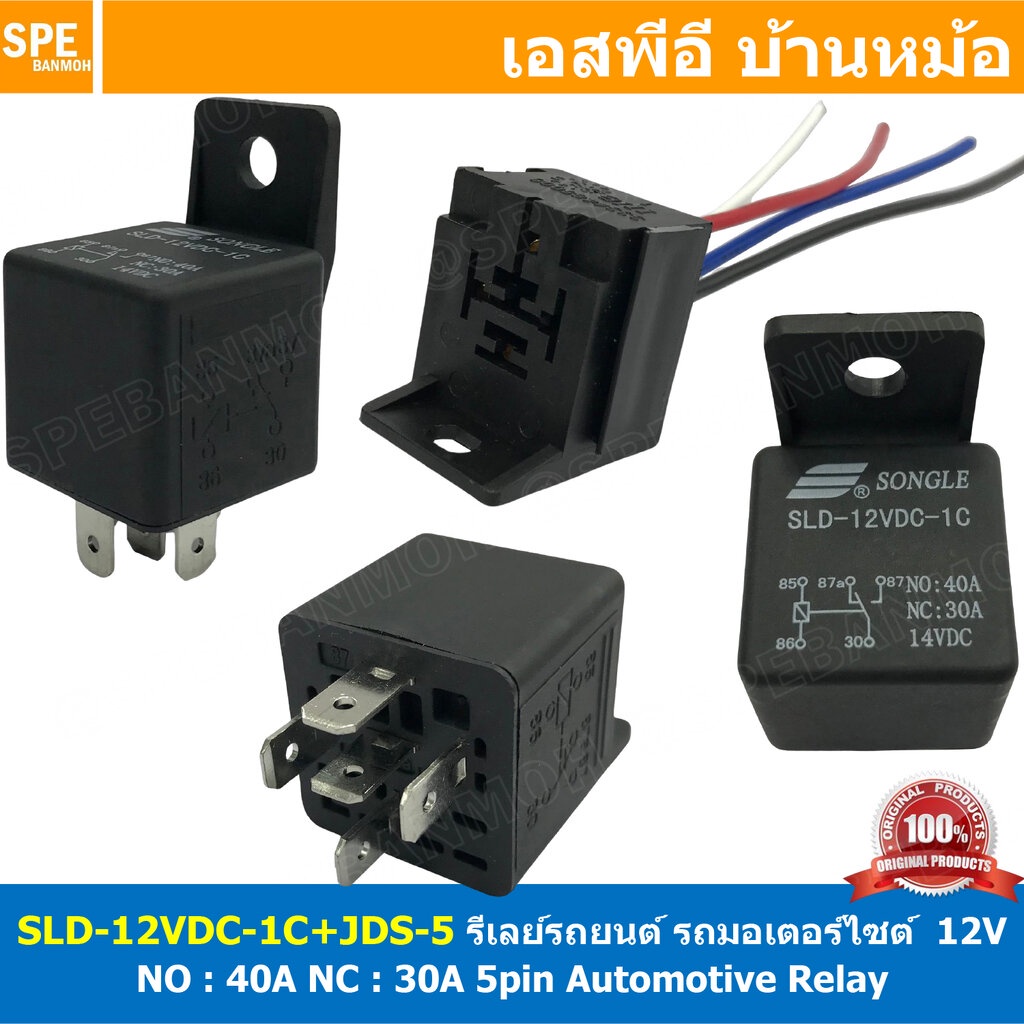 [ 1ชุด ] SLD-12VDC-1C + JSD รีเลย์ พร้อมฐาน 12VDC 5ขา NO 40A / NC 30A รีเลย์รถยนต์ 5P รีเลย์มอเตอร์ไซค์ 12V DC RELAY ...