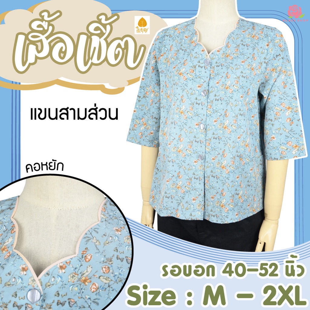 KLACES - เสื้อเชิ้ตคอหยัก แขนสามส่วน กระดุมหน้า ยี่ห้อ BA1114 ไซด์ 38 - 50 เสื้อคุณแม่ เสื้อคนแก่ เสื้อผู้ใหญ่