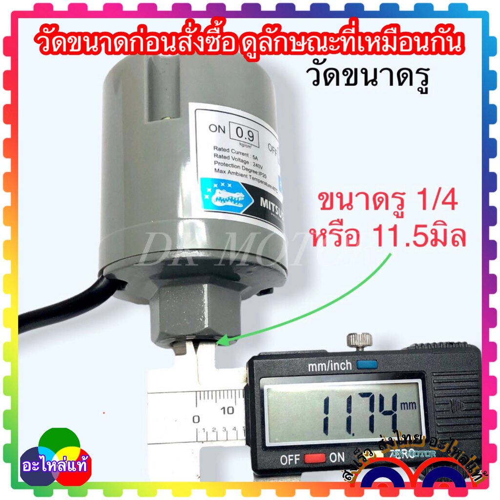 เพรสเชอร์สวิทช์ ปั้มน้ำ เกลียวใน 1/4( รูเล็ก) Pressure Switch สวิตช์แรงดัน สวิทช์ออโต้ปั้มน้ำ อะไหล่ปั้มน้ำ ตัวตัดน้ำ...