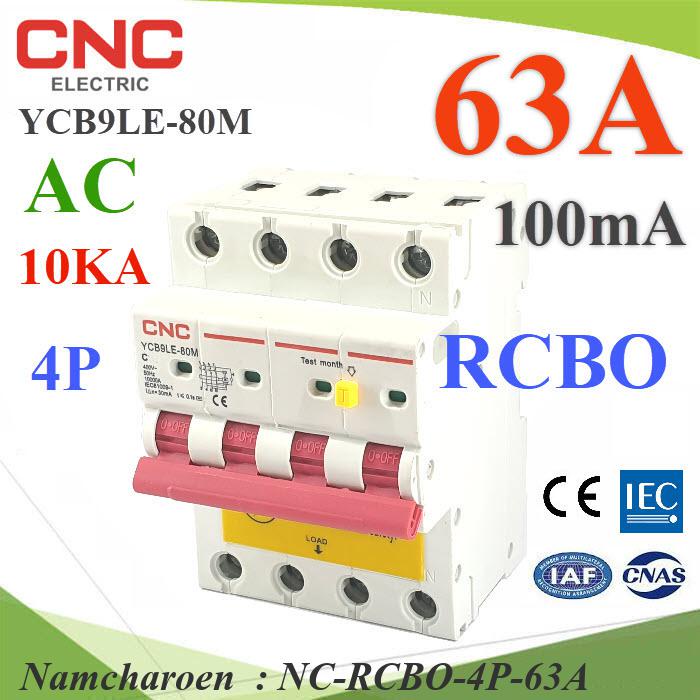 NC 63A 4P RCBO 100mA เบรกเกอร์กันดูด AC ON-Grid 3เฟส Residual RCBO-4P-63A