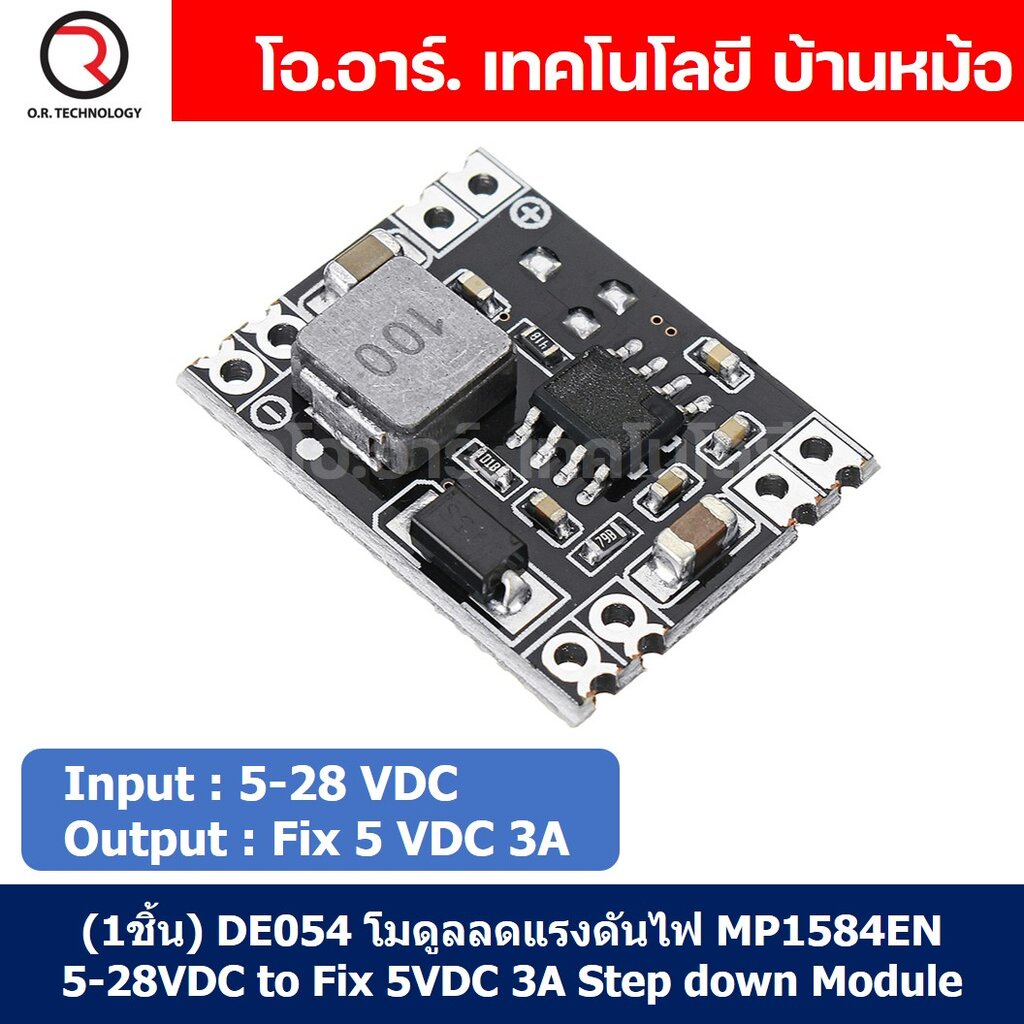 (1ชิ้น) DE054 โมดูลลดแรงดันไฟ MP1584EN 5-28VDC to Fix 5VDC 3A Step down Module โมดูล ลดแรงดัน ค่าคงที่ Buck Converter