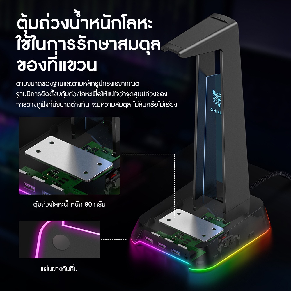 ขาตั้งหูฟัง Onikuma YAMA USB HUB Headset Stand ที่แขวนหูฟัง สแตนหูฟัง มีแสงไฟ RGB เป็น ยูเอสบี ฮับ มีพอร์ตเชื่อมต่อ USB