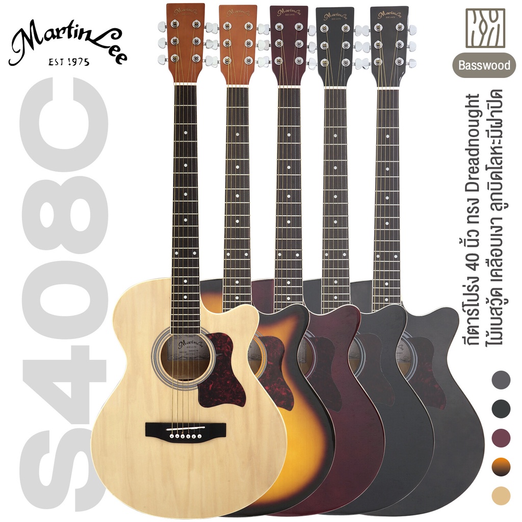 +เซ็ตอัพฟรี+ Martin Lee S408C Acoustic Guitar กีต้าร์โปร่ง 40 นิ้ว ทรง Dreadnought มาตรฐาน คอเว้า ไม้เบสวู้ด เคลือบเงา ** กีตาร์โปร่งมือใหม่ **
