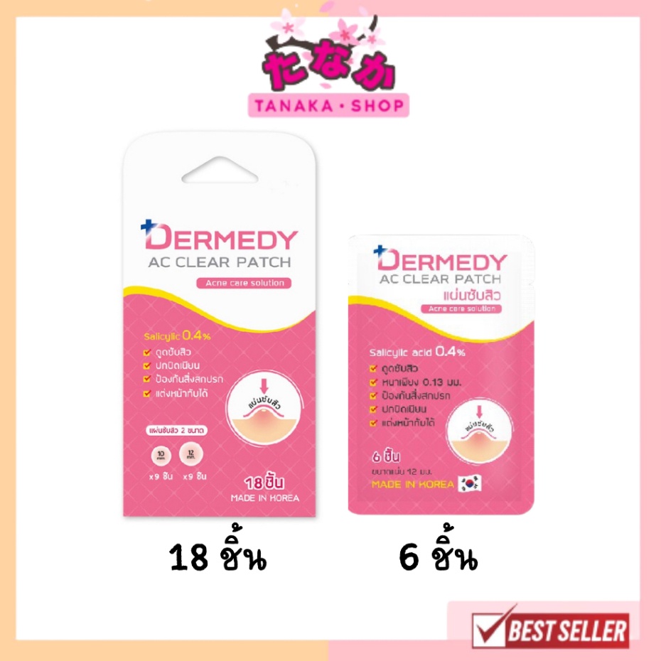 (1 ชิ้น 18ดวง) DERMEDY AC CLEAR PATCH แผ่นแปะสิว ซับสิว เดอร์มีดี เอซี เคลียร์ แพทช์