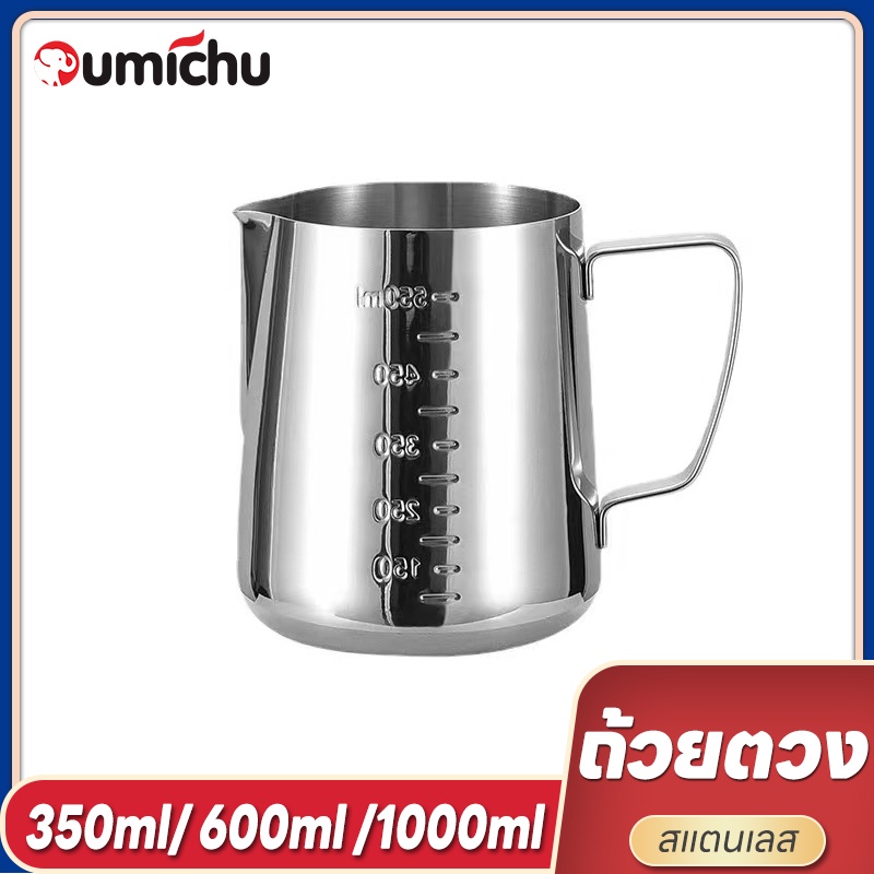 350/600/1000ml ฟองนม เหยือกตีฟองนม สแตนเลสเหยือกทำฟองนม แบบสแตนเลส สำหรับชงกาแฟ เหยือกตีฟองนม ถ้วยตวงนม ถ้วยตวงชงกาแฟ