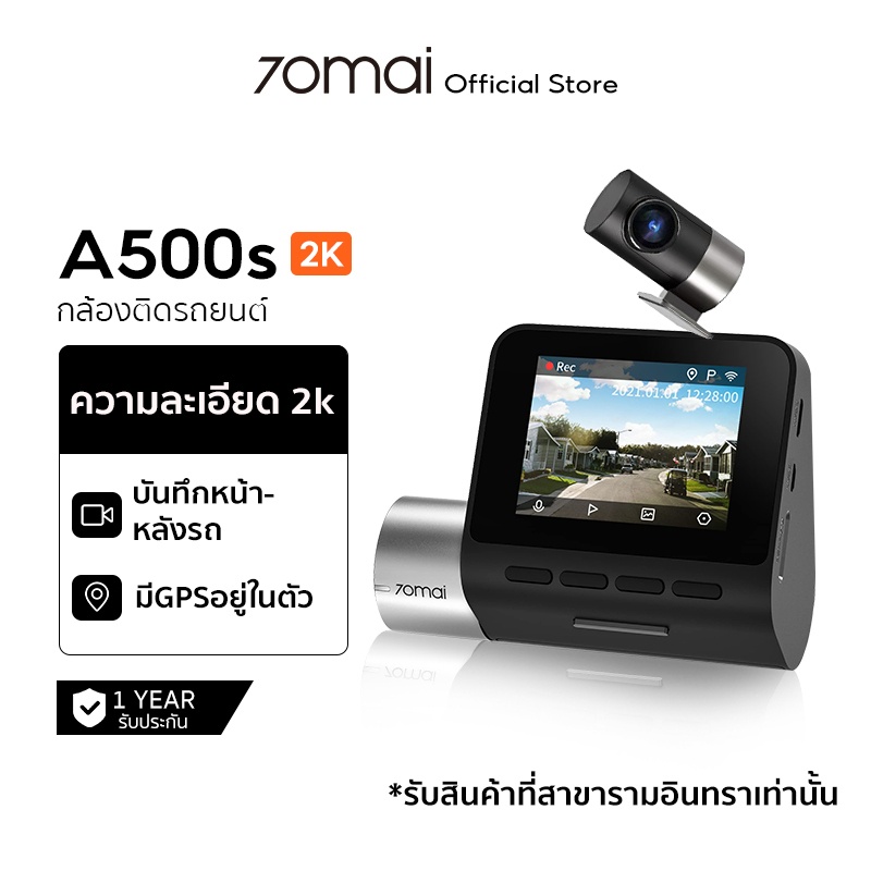 Plus Dash Cam A500s 2.7K + กล้องหลัง RC06 70 MAI A500 S WDR 1944P กล้องติดรถยนต์อัฉริยะ ควบคุมผ่าน A