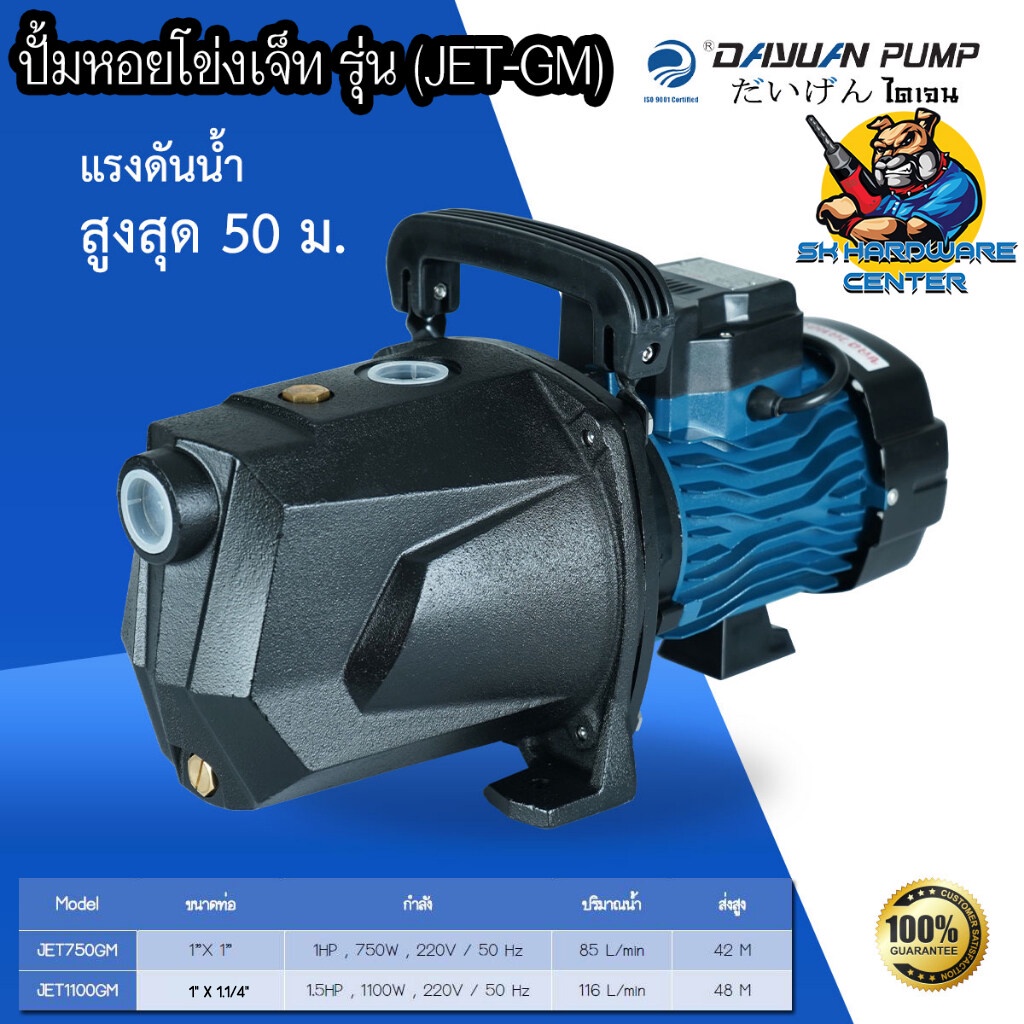 ปั้มหอยโข่งแรงดันสูง ชนิด JET กำลัง 750 - 1100วัตต์ ขนาด 1นิ้ว DAYUAN รุ่น JET 750-1100 GM