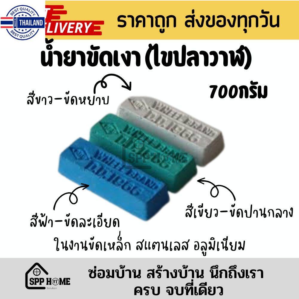 น้ำยาขัดเงาไขปลาวาฬ ขัดเหล็ก สแตนเลส ขนาด700กรัม สีขาว/ฟ้า/เขียว ใช้คู่กัผ้าดิ