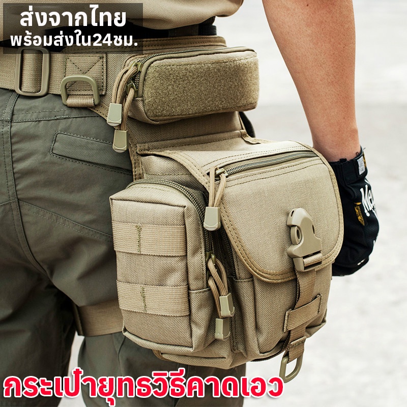กระเป๋าเอว Outdoor tactical waist Bag กระเป๋าสะพายข้างเหยือก กันน้ำและทอนทัน เลือกได้หลายสี