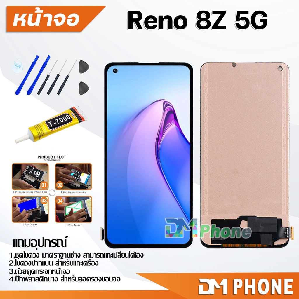 DM Phone หน้าจอ oppo Reno 8Z (5G) อะไหล่ อะไหล่มือถือ LCD จอพร้อมทัชสกรีน รีโน้ Reno8Z(5G)