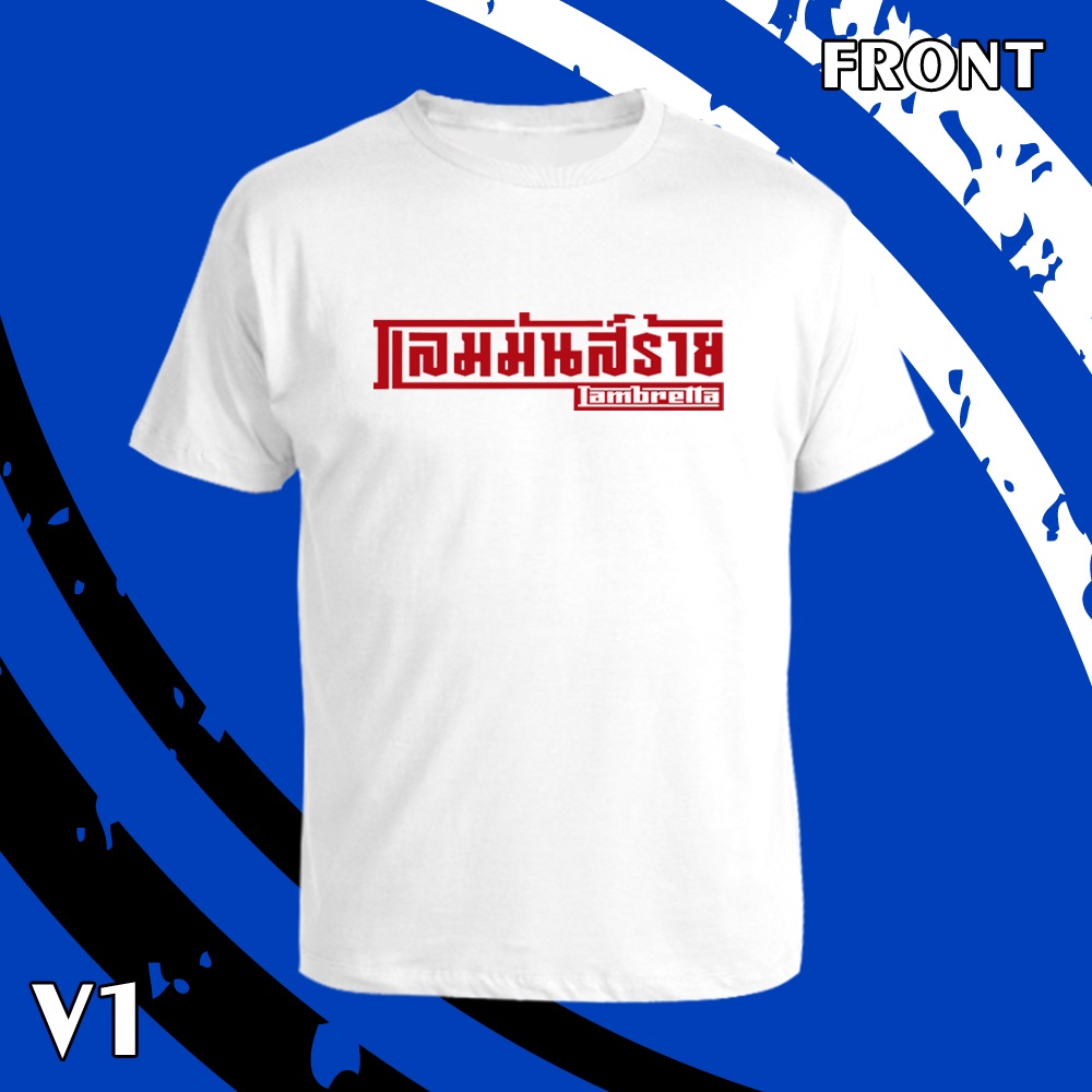 [LULU]$$Lambretta Flex pu เสื้อยืด คอกลม แขนสั้น  10.21