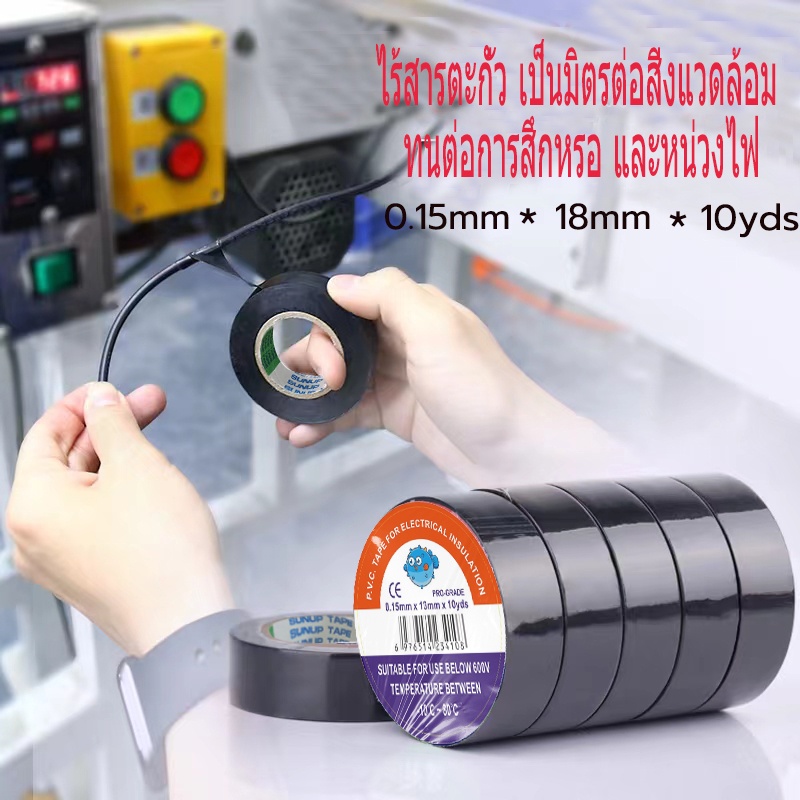 เทปฉนวนกันความร้อนสูง เทปผ้าพันสายไฟ เทปฉนวนลวด 0.15mm*18mm*10m