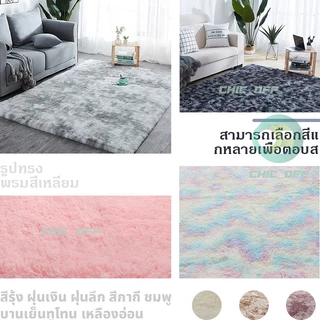 พรม พรมปูพื้น ห้องนอน ขนนิ่ม พรมนุ่ม 120x160cm พรมขนนุ่ม พรมห้องนอน ผ้าปูพื้นพรมก ตกแต่งสวย ผ้าปูพื้นพรมก พรมปูพื