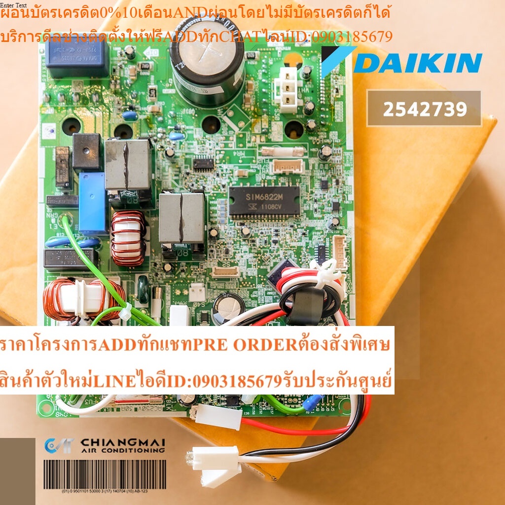 2542739 (ใช้แทน 4026409) แผงวงจรแอร์ Daikin แผงบอร์ดแอร์ไดกิ้น แผงบอร์ดคอยล์ร้อน รุ่น RKQ15UV2S, RKQ