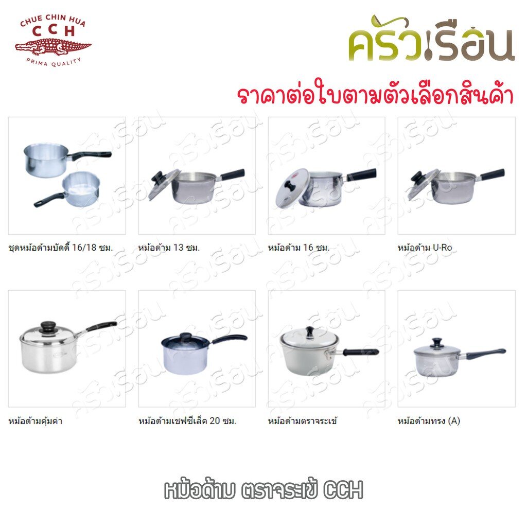จระเข้ หม้อด้าม อลูมิเนียม ราคาต่อใบตามแบบในตัวเลือกสินค้า