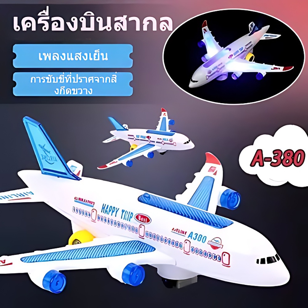 เครื่องบิน มีเพลง ดนตรี ไฟกระพริบ ของเล่นสำหรับเด็ก