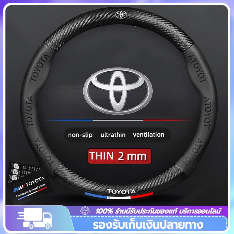 ✅ COD 🔥Toyota หุ้มพวงมาลัยรถยนต์ ปลอกหนังหุ้มพวงมาลัยรถยนต์คาร์บอนไฟเบอร์ 38ซม. สําหรับ โตโยต้า ปลอกหุ้มพวงมาลัยรถยนต์