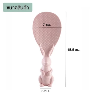 ทัพพีตักข้าว ของใช้ในห้องครัว ​ทัพพีตักข้าวรูปกระต่ายน่ารักตั้งได้ ทัพพีโบว์ ข้าวไม่ติดทัพพี ล้างง่าย