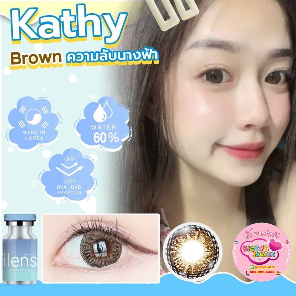 ilens Kathy Eff.19 Brown ใหญ่