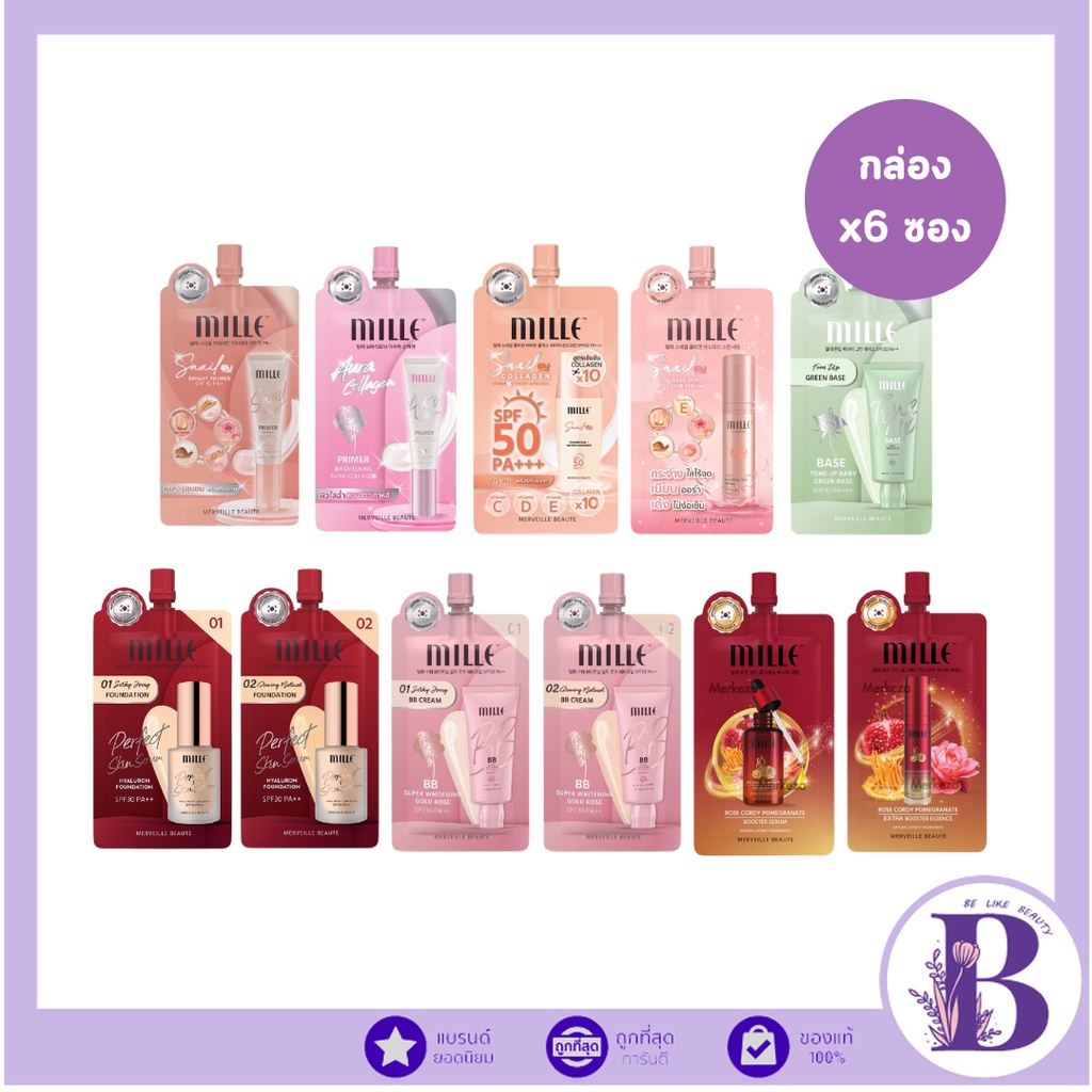 (กล่อง x6ซอง) Mille รวมกล่องครีมซอง มิลเล่ โทนอัพ เบส/ บีบี ครีม/ ฟาวเดชั่น/ ไพรเมอร์