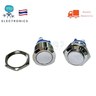 สวิตช์เหล็ก 16mm กดติด ปล่อยดับ มีแบบหัวนูน หัวเรียบ มีของพร้อมส่ง🚚🇹🇭
