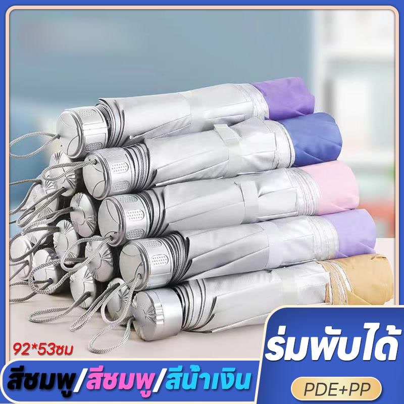 ร่มกันUV พับได้ กันแดด กันแสง uv กันแดด กันฝน ขนาดเล็ก น้ำหนักเบา พกพาสะดวก