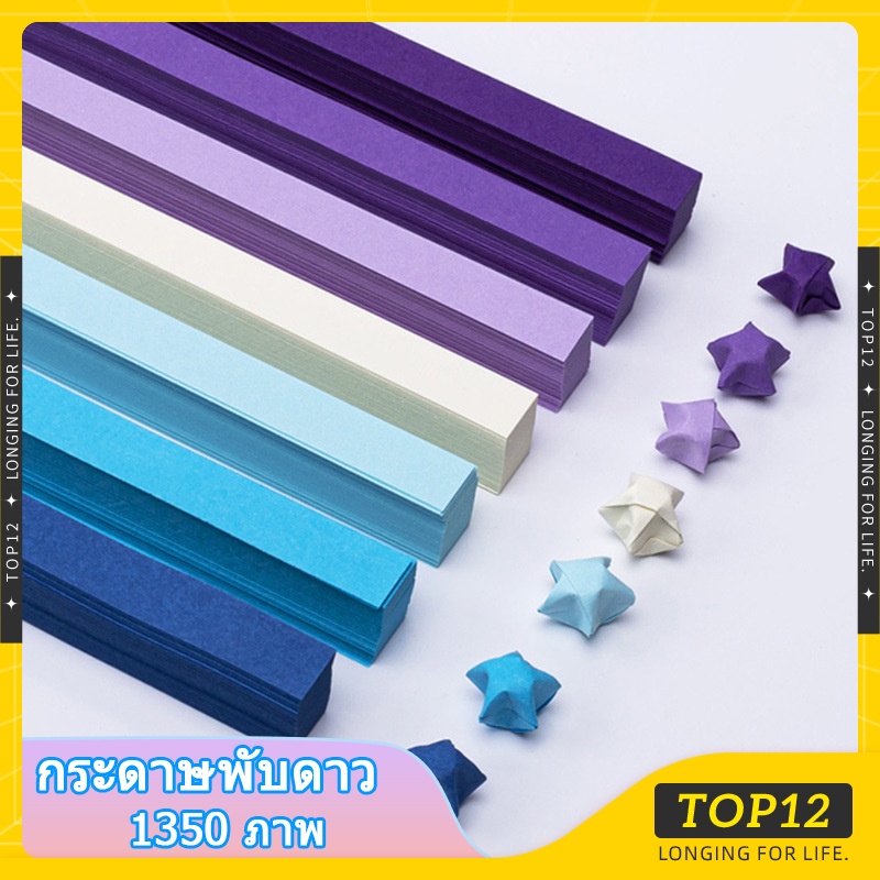 Top12- กระดาษพับดาว ไล่โทนสีรุ้ง เรืองแสง 27 สี 12 สี