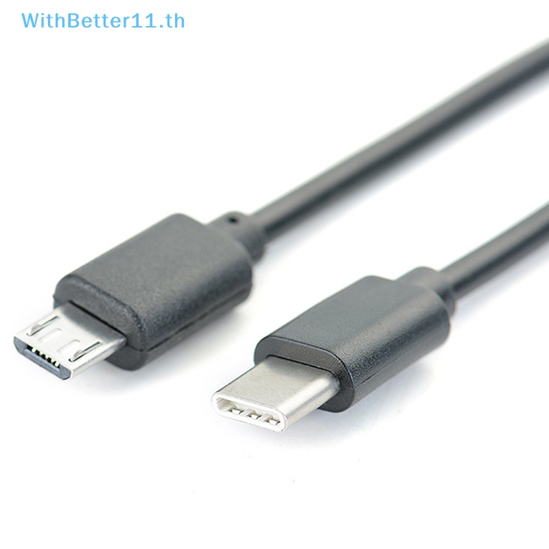 Better อะแดปเตอร์สายชาร์จ Type C ตัวผู้ เป็น Micro USB ตัวผู้ OTG ชาร์จ USB-C