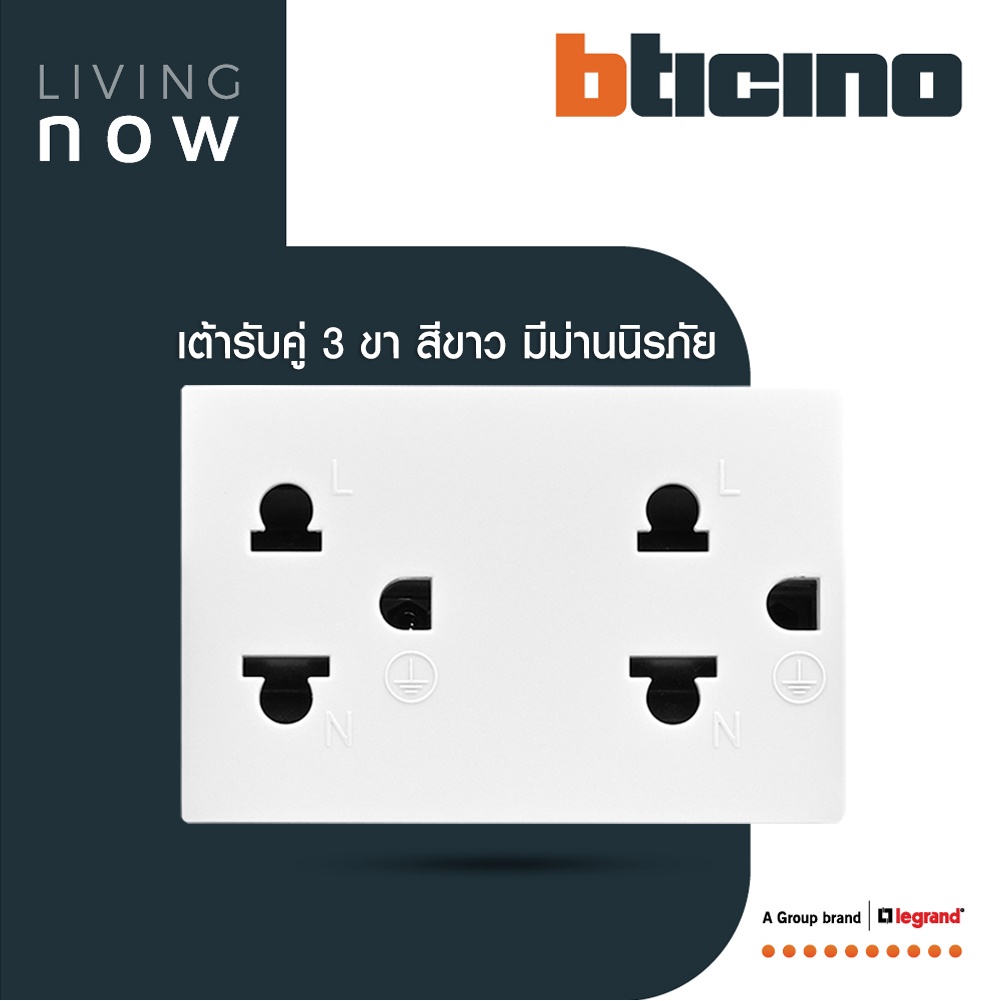 BTicino Duplex Socket Euro-US 2P+E White เต้ารับคู่ 3ขา สีขาว มีม่านนิรภัย l Living Now รหัส KW4185T
