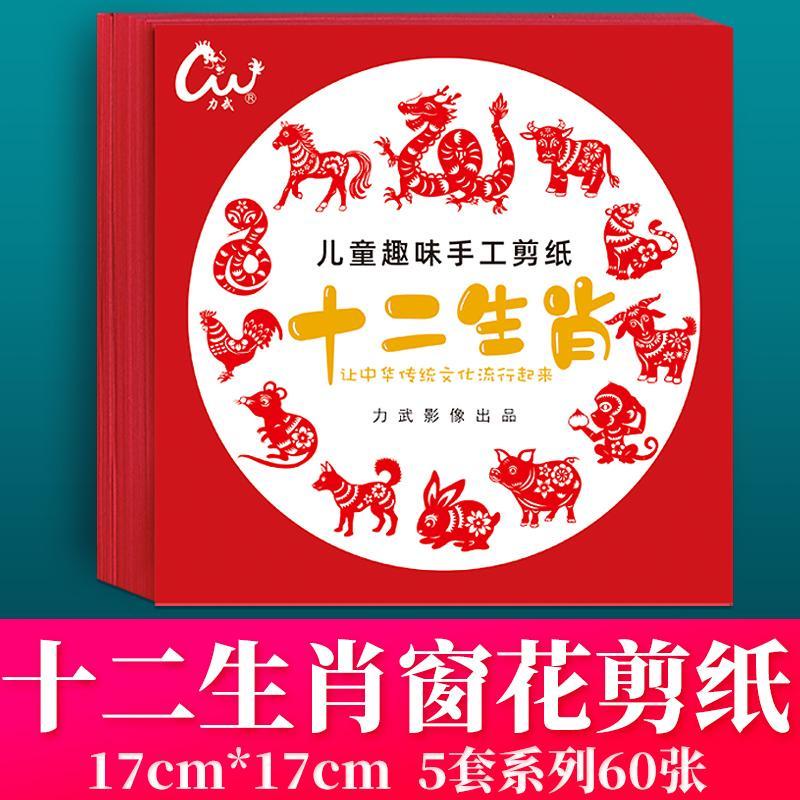 เทศกาลฤดูใบไม้ผลิการตัดกระดาษ十二生剪纸剪草纸2024中国春风节儿童手工料包图儿园小จีนราศีตัดกระดาษตัดกระดาษหน้าต่าง2024